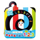ジョイパレット(JOYPALETTE) しましまぐるぐる おふろでかぞえるえほん1.2.3(3)