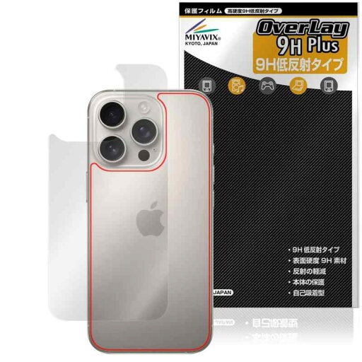 ミヤビックス iPhone 16 Pro 対応 保護 フィルム 高硬度 9H 低反射 PET製 背面 強化ガラス同等の硬度 日本製 ミヤビックス iPhone 16 Pro 対応 保護 フィルム 高硬度 9H 低反射 PET製 背面 強化ガラス同等の硬度 日本製