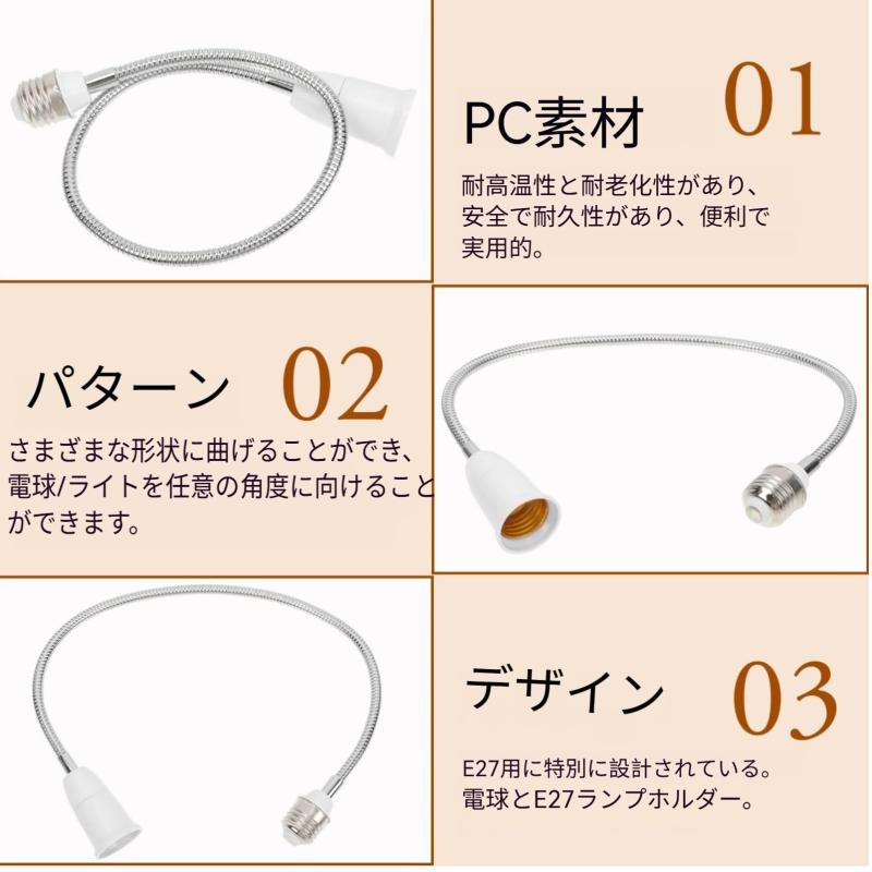 NUOLUX 電球ソケット E27延長ソケット E27→E27 口金延長アダプター 全長60cm LEDランプヘッド延長コンバーター 電球アダプター E27変換ソケット 角度可調 電球付属品