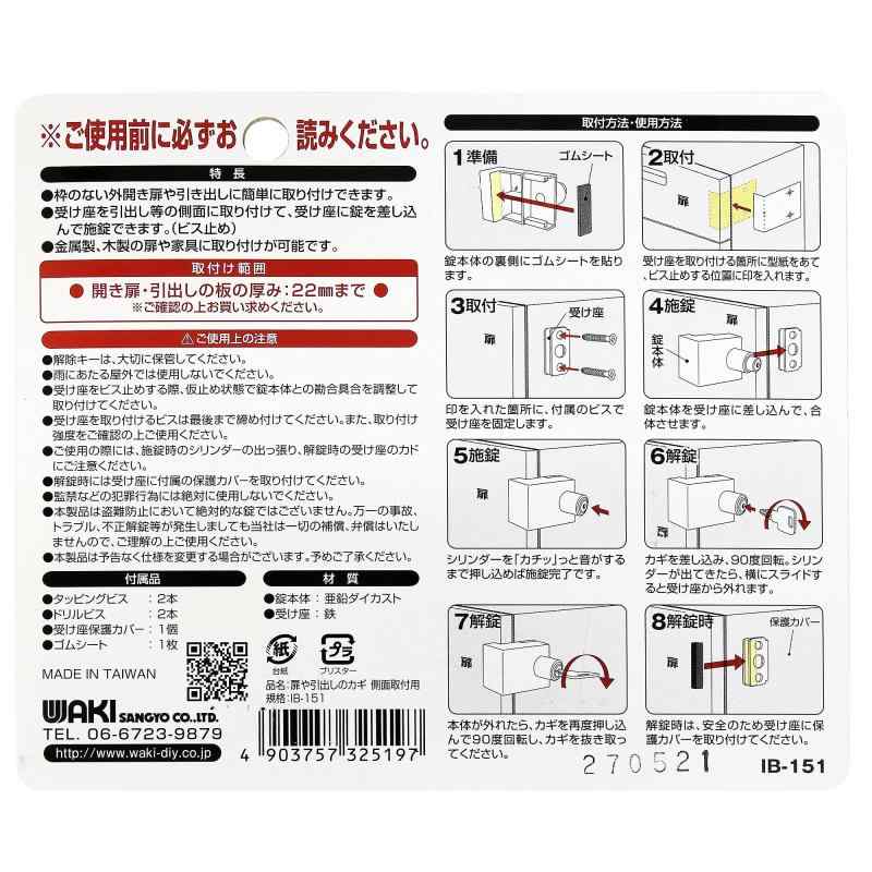 和気産業 扉や引き出しのカギ