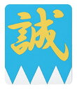 新撰組のマウスパッド:フォトパッド( 新撰組シリーズ ) (C:旗-水色)