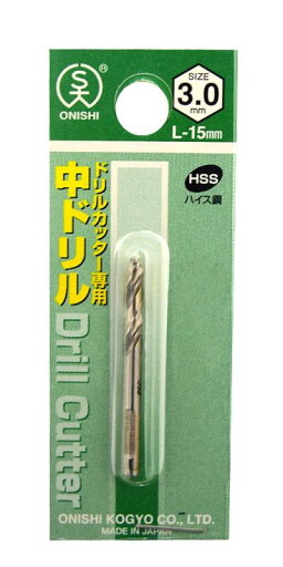 大西工業 専用中ドリル(NO.23) 3.0(L-15) (金属・金工) 大西工業 専用中ドリル(NO.23) 3.0(L-15) (金属・金工)