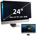 iMac 24インチ M1 2021 用のプライバシーフィルター 覗き見防止フィルター ブルーライトカット パソコン PC モニター 液晶保護フィルム 反射防止...