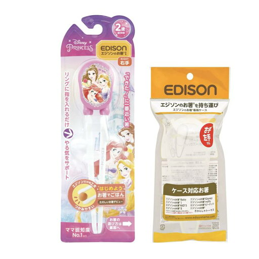 EDISONmama(エジソンママ) エジソンのお箸Iシリーズ 2歳~就学前 16cm【右手用】プリンセス 専用ケース付き ピンク EDISONmama(エジソンママ) エジソンのお箸Iシリーズ 2歳~就学前 16cm【右手用】プリンセス 専用ケース付き ピンク