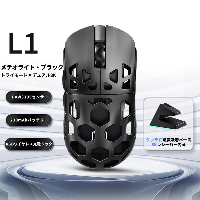 【マグネシウム合金版】HOGREL×EWEADN L1 有線/無線デュアル8KHz ゲーミングマウス 8KHzポーリングレート対応 26000DPI調節 軽量44g PAW3395センサー搭載 HUANOマイクロスイッチ マグネット式充電ベース