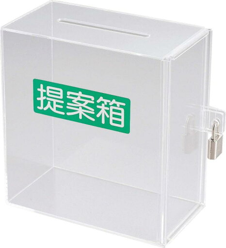 アクリル募金・提案箱 (小) アクリル募金・提案箱 (小)