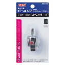 ジェックス e~AIR1000Sスペアパーツ(4)