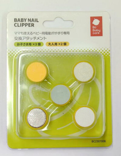 「bc babycare」赤ちゃん用爪やすり 「bc babycare」赤ちゃん用爪やすり
