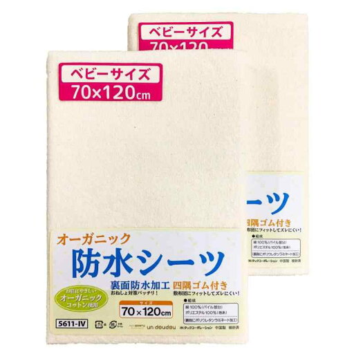 ベビー 防水シーツ 70×120cm 綿100% un doudou ベビー 防水シーツ 70×120cm 綿100% un doudou