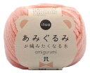 ハマナカ 手編み糸 あみぐるみが編みたくなる糸 中細 COL.304 ピンク系 15g 約65m 2529(3)
