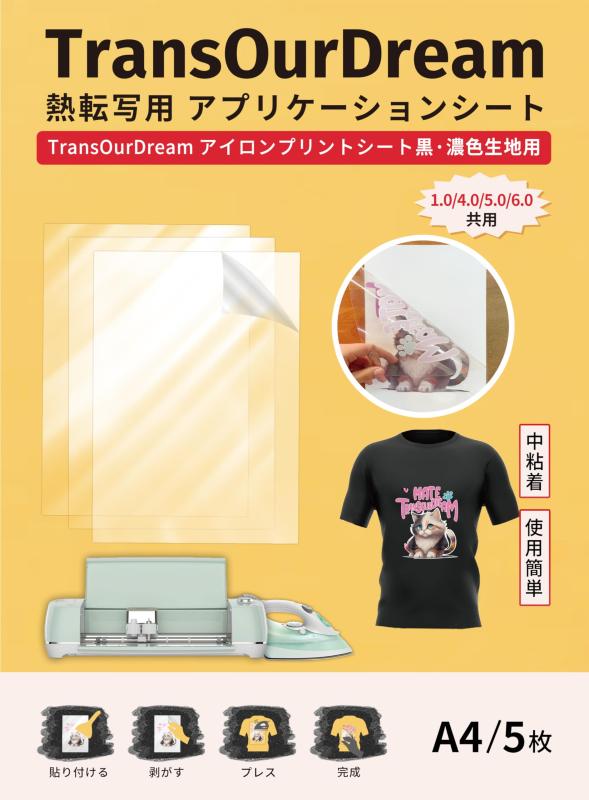 TransOurDream真正のアイロンプリントシート A4 転写紙 アイロンプリント用紙 熱転写紙 プリントシート
