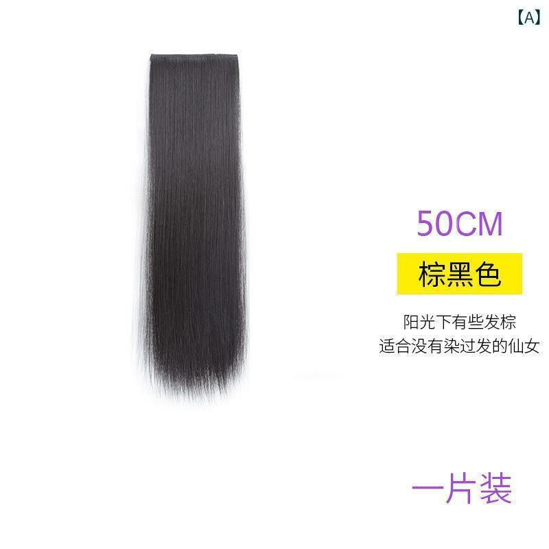 つけ毛 レディース 女性用 ストレート ロング エクステ 棕 ブラック 黒 深 浅 ブラウン 茶色 50cm 60cm