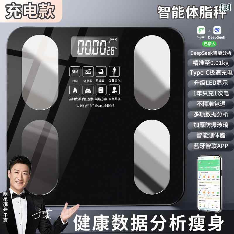 体重計 体脂肪計 レディース メンズ 高精度 スマート ヘルスメーター 充電式 減量 ダイエット 体重管理 星光ホワイト 耀世ブラック
