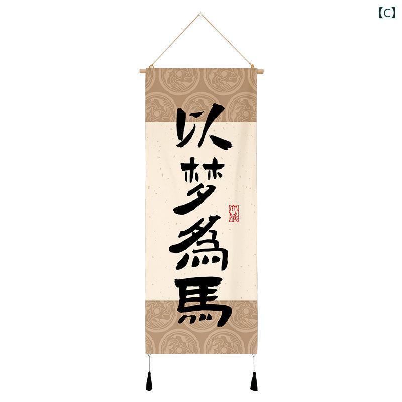 タペストリー 書道風布製壁掛け 中華風インテリア 壁面装飾 布製タペストリー 茶室 背景布 フリンジ付き コットン混紡 長方形 手洗い可 白色 黄色 赤色(3)