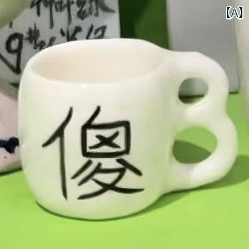 マグカップ かわいい 陶器 おもしろ ギフト プレゼント ティーカップ コーヒーカップ ドリンクウェア