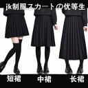 スカート レディース JK制服 プリーツスカート ミニスカート ハイスカート Aライン 無地 アジャスター付き 学院風 制服 学生 春夏 ブラック ネイビー グレー ホワイト