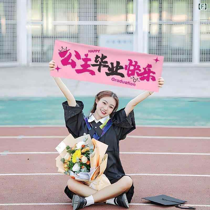 横断幕 小学校 幼稚園 高校 大学 卒業式 記念撮影 集合写真 思い出作り 卒業シーズン