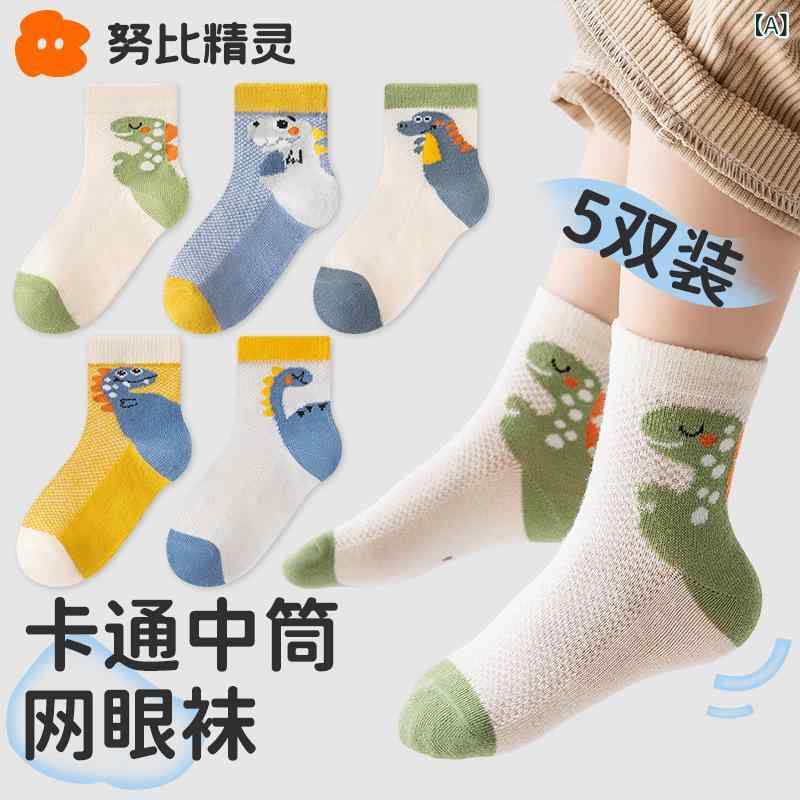 靴下 キッズ 男の子 薄手 コットン メッシュ 通気性 カートゥーン 恐竜柄 快適 ボーイズ 子供 ソックス