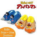 スリッパ こども ルームブーツ ぬいぐるみ アンパンマン号 ばいきんまん号/キッズ(~16cm程度まで)ふわふわ あった ブーツ型 子供 キッズ 渋谷 代々木上原