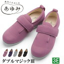あゆみシューズ ダブルマジック3 【3E】1097 徳武産業 施設用 院内用 シニア 介護シューズ ケアシューズ リハビリ靴 高齢者 婦人 紳士 おしゃれ 転ば...