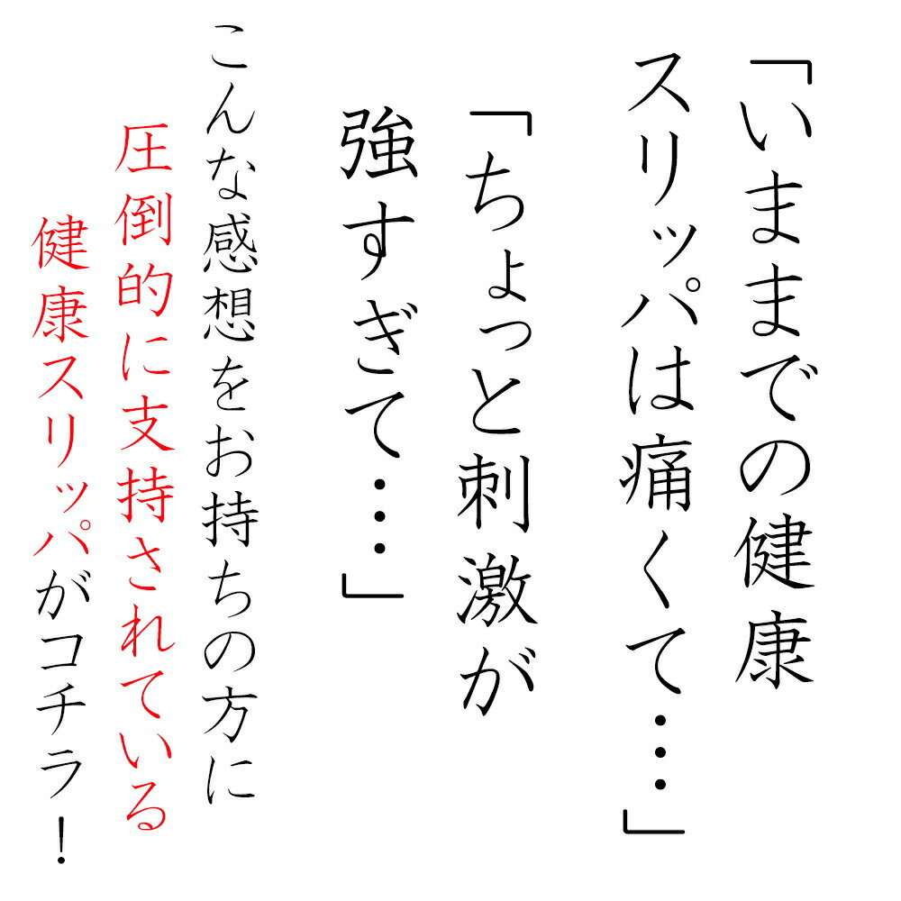 健康スリッパ 痛くない 日本製 サラダボウル ...の紹介画像2