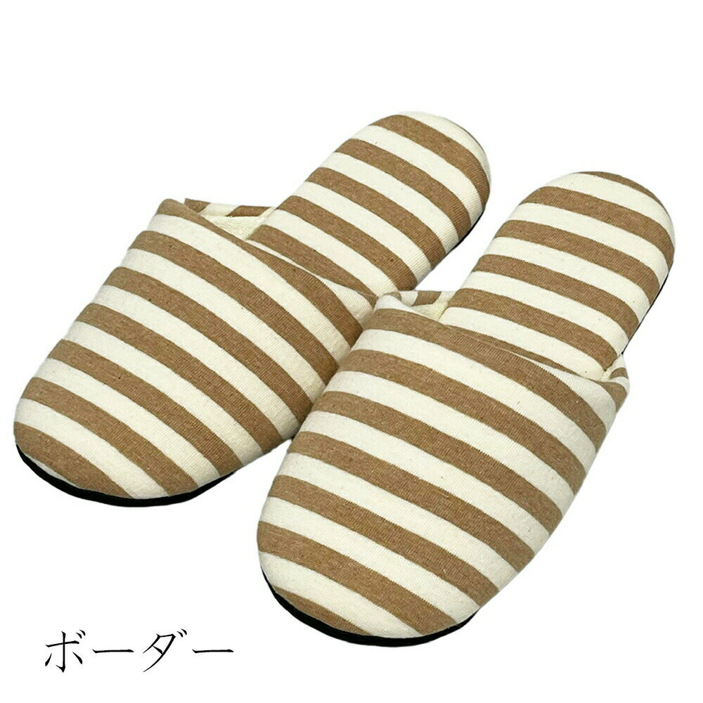 ≪日本製≫オーガニックコットン生地を使用した優しいソフトスリッパ