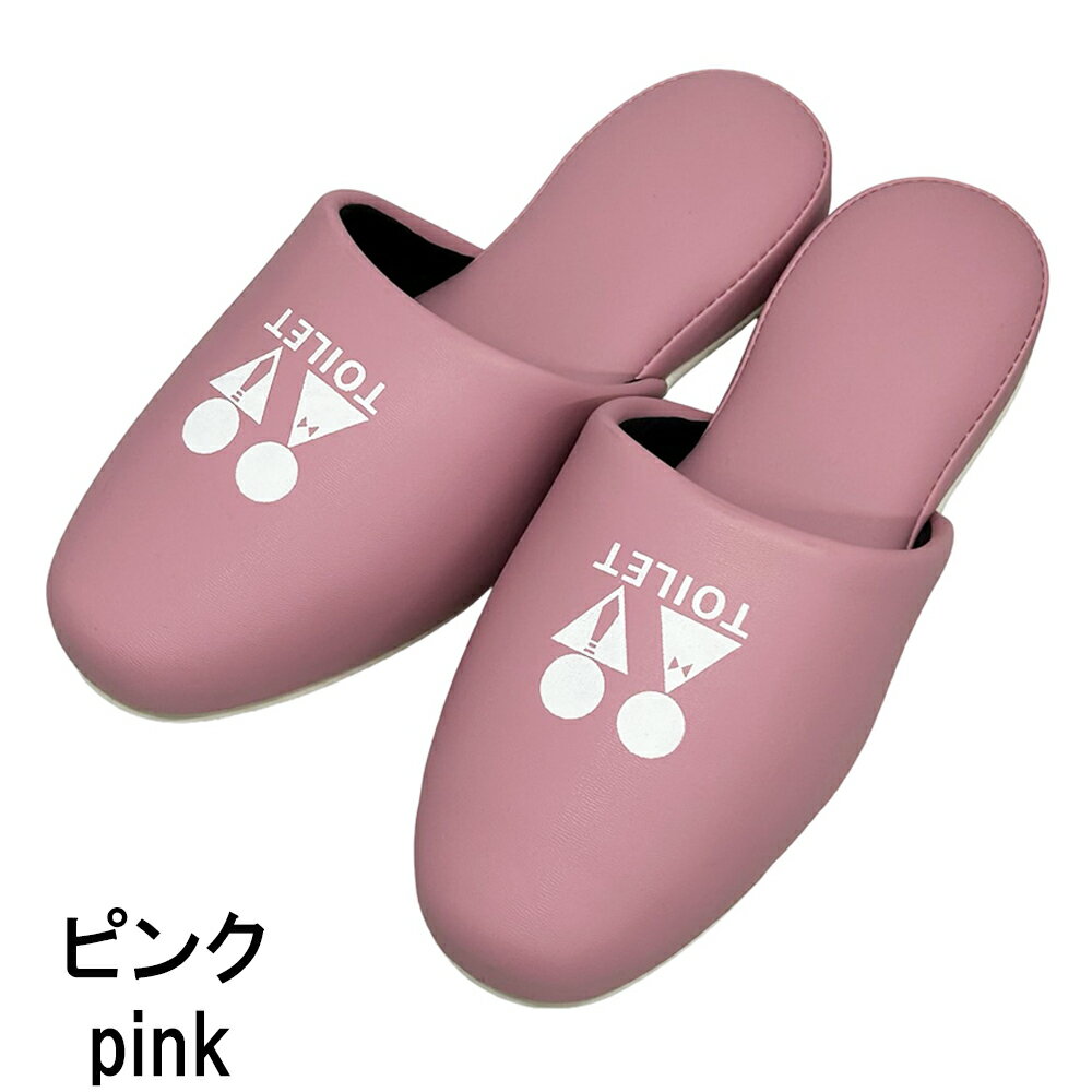 スリッパ トイレ 日本製 ニュートイレ 25cm程度まで シンプル トイレ用 トイレ専用...