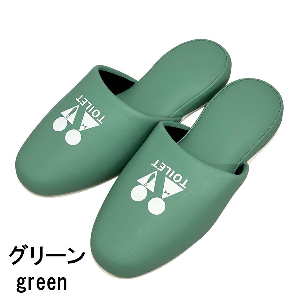 スリッパ トイレ 日本製 ニュートイレ 25cm程度まで シンプル トイレ用 トイレ専用...