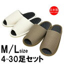 スリッパ 【M/Lサイズ 4〜30足セット】 スリッパ レディース メンズ 日本製 太ワッフル 外縫い 洗える タタミ 畳 Mサイズ Lサイズ 約27cmまで ...