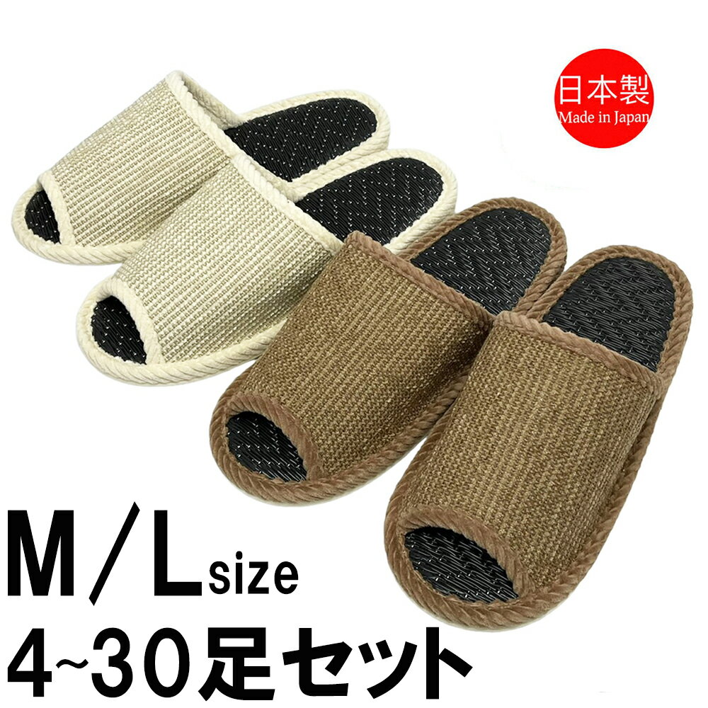 Rakuten - スリッパ 【M/Lサイズ 4～30足セット】 レディース メンズ 日本製 モール 外縫い 洗える タタミ 畳 M L 無地 シンプル ナチュラル モダン 女性用 紳士 男性用 ゆったり 洗える 業務用 ルームシューズ 室内履き 職人 ヘリモール
