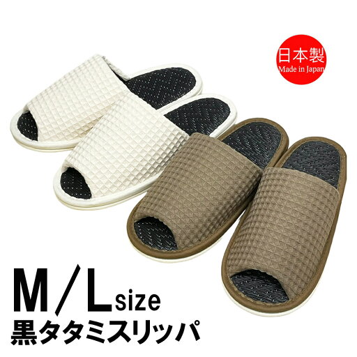 スリッパ レディース メンズ 日本製 太ワッフル 外縫い 洗える タタミ 畳 Mサイズ Lサイズ 約27cmまで シンプル ナチュラル モダン 紳士 業務用 男性用 ゆったり 洗える 業務用 ルームシューズ 室内履き 職人 紳士 スリッパ レディース メンズ 日本製 太ワッフル 外縫い 洗える タタミ 畳 Mサイズ Lサイズ 約27cmまで シンプル ナチュラル モダン 紳士 業務用 男性用 ゆったり 洗える 業務用 ルームシューズ 室内履き 職人 紳士