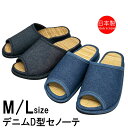 スリッパ 竹 健康 Dセノーテ デニム 日本製 レザー底 竹踏み Mサイズ 約24cmまで Lサイズ 約27.5cm程度まで 土踏まず刺激 職人 竹 竹素材 2...