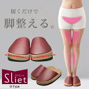 健康スリッパ O-TYPE Sliet スリエット O脚 矯正 スリッパ 健康サンダル ダイエットスリッパ エクササイズ スリッパ レディース シェイプアップ ...
