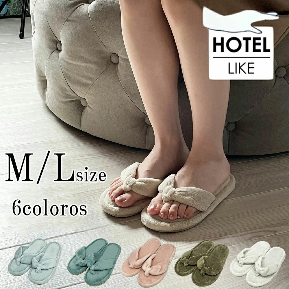 スリッパ 鼻緒 モイストパイル ハナオ レディース 草履 低反発 洗濯可 Mサイズ 24.5cm程度まで Lサイズ 27cm程度まで ウレタン 柔らかい パイル タオル ふんわり やわらか オシャレ ふわふわ もこもこ 楽 可愛い シンプル プレゼント クリックポスト 女性用 男性用