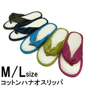 スリッパ 鼻緒 洗える コットン 室内履き ぞうり おしゃれ かわいい 低反発 ルームシューズ シンプル 人気 メンズ レディース ペア 幅広 M L プレゼント ペア 誕生日 贈り物 ギフト 涼しい オールシーズン 裸足