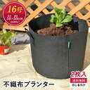 【 送料無料 】 不織布プランター 15ガロン 2枚入り 16号 58L 黒 プランター フェルトプランター 植木鉢 58リットル 丸 軽量 軽い 園芸 野菜 ...