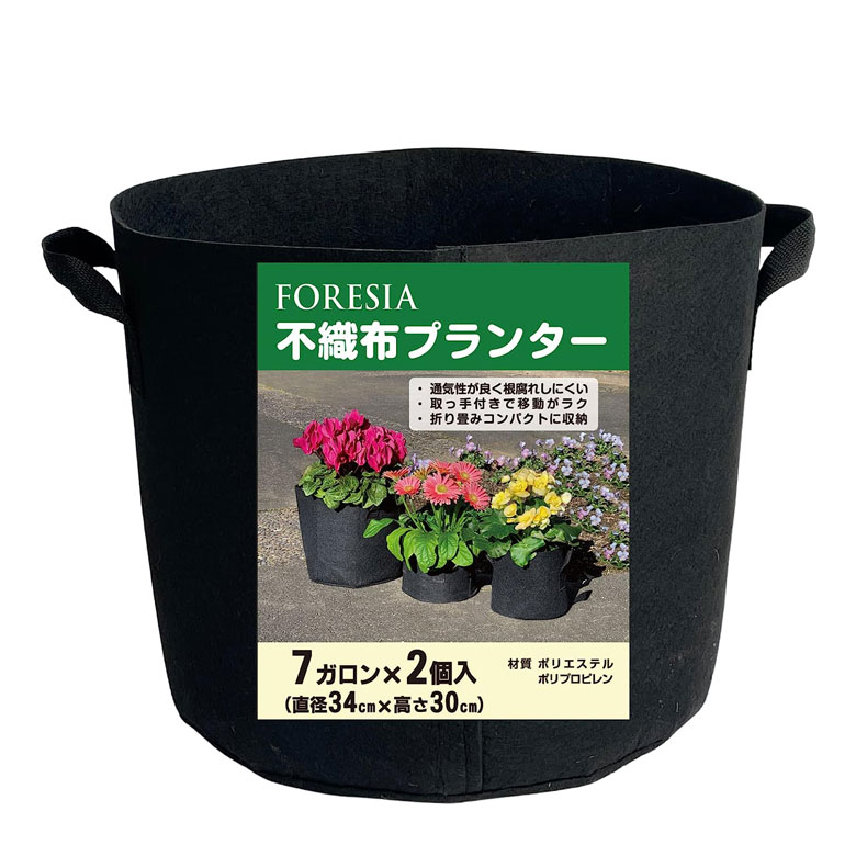 不織布プランター 7ガロン 2個入り フェルトプランター 植木鉢 12号 不織布ポット 幅34cm×高さ30cm 27リットル FORESIA