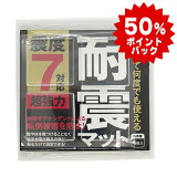 【期間限定 50％ポイントバック】耐震マット地震対策 防災士推薦 震度7対応 4枚入り 超強力粘着 転倒防止 耐震ジェル 透明 クリア 耐震 耐震シート 粘着マットフォレシア しほママ ギフト ラッピング対応 安心の耐震試験実施ずみ FORESIA