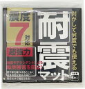 ガーデニングと防災用品のFORESIAで買える「【15%OFF&P3倍】耐震マット 4枚入り 震度7 耐震 マット 本棚 棚 タンス テレビ 家具 食器棚 洗濯機 冷蔵庫 転倒防止 耐震ジェル 耐震グッズ 耐震ジェルマット FORESIA」の画像です。価格は598円になります。