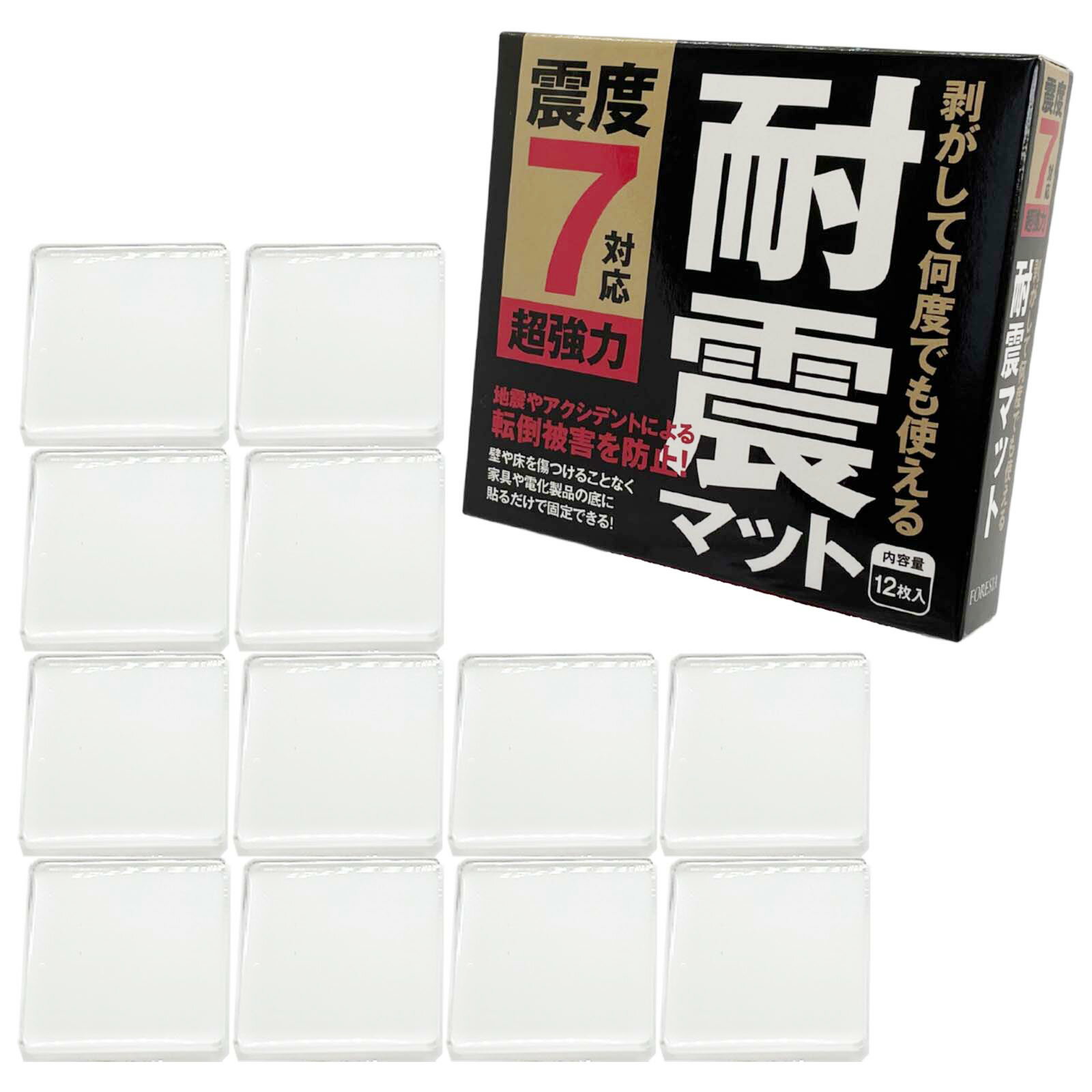 耐震マット 12枚入り 震度7 耐震 マット 本棚 棚 タンス テレビ 家具 食器棚 洗濯機 冷蔵庫 12枚 転倒防止 耐震ジェル 耐震グッズ 耐震ジェルマット 大容量 お得用 FORESIA
