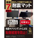 【安心の耐震試験実施ずみ】 耐震マット 大判サイズ 防災士推薦 震度7対応 30×20cm 厚さ5mm 大型 業務用 地震対策 超強力粘着 転倒防止 耐震ジェル 透明 クリア 耐震 耐震シート 粘着マット フォレシア しほママ ギフト お得用 FORESIA