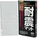 【 送料無料 】 耐震マット 7×7cm 厚さ5mm 4枚入り 震度7 耐震 マット 本棚 棚 タンス テレビ 家具 食器棚 洗濯機 冷蔵庫 転倒防止 耐震ジェル 耐震グッズ 耐震ジェルマット FORESIA