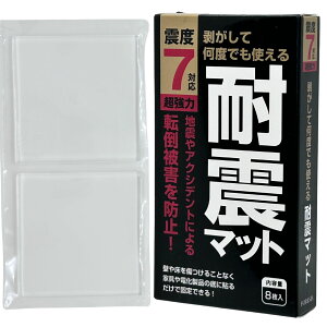 耐震マット 7×7cm 厚さ5mm 8枚入り 震度7 耐震 マット 本棚 棚 タンス テレビ 家具 食器棚 洗濯機 冷蔵庫 転倒防止 耐震ジェル 耐震グッズ 耐震ジェルマット FORESIA