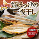 内容量300g 原材料名ほっけ（北海道沖）、食塩 栄養成分表示（100g当たり）エネルギー113kcal、たんぱく質17.0g、脂質4.3g、炭水化物0.1g、食塩相当量1.7g※この表示値は目安です 賞味期限－18℃以下保存で1ヶ月 商品に表記している賞味期限に関わらず、ご家庭用冷凍庫での保存の場合、ドアの開閉等から品質が劣化する事がある為 、1ヶ月以内にお召し上がりください。 解凍後は冷蔵庫で保存し、すぐにお召し上がりください。 発送について 同梱について店舗内全食品同梱可(一部除外品あり)※最大13kgまで。実際は商品の形状によって前後します。 お届け日 ご注文確認後、即日～3営業日以内に出荷いたします（土日祝日は定休日です）。 ※銀行振り込み、楽天Edy決済でお支払いの場合はご入金確認後に、楽天バンク決済の場合は残高確認後に上記のとおり対応いたします。 ※北海道からの発送となるため、出荷日から2～3日後がお届け日の目安です。