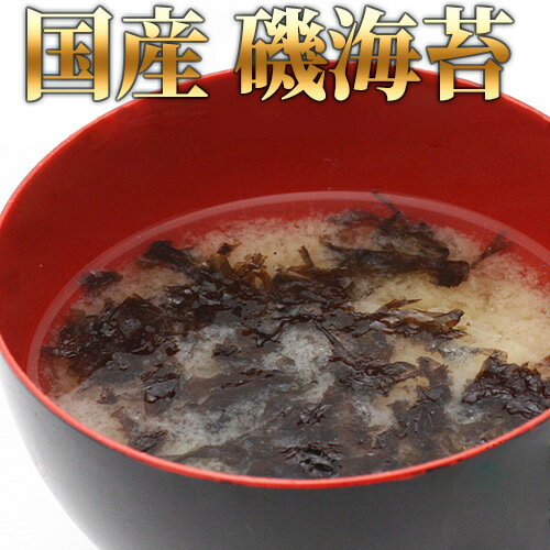 国産 磯のり 8g【磯海苔】【味噌汁】【鍋】