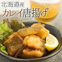 北海道産のアブラガレイの唐揚げです。 唐揚げ粉が付いているので凍ったまま油で揚げるだけですぐに完成！ ふっくらしたカレイの身が絶品です。 骨は取り除いておりません。 お召し上がりの際には、骨に注意してお召し上がり下さい。 凍ったまま160℃〜170℃に熱した油で4分間位を目安に中心部まで十分加熱してお召し上がり下さい。 油ハネ等火傷には十分お気をつけ下さい。 &nbsp; カレイ唐揚げ 150g アブラガレイ(北海道沖)、衣(澱粉、小麦粉、食塩、乳製品、ブドウ糖、香辛料)、食塩、清酒、調味料(アミノ酸等)、パプリカ色素 −18℃以下保存で1ヶ月商品に表記している賞味期限に関わら ず、ご家庭用冷凍庫での保存の場合、ドアの開閉等から品質が劣化する事がある為 、1ヶ月以内にお召し上がりください。 店舗内全食品同梱可(一部除外品あり)※最大13kgまで。実際は商品の形状 によって前後します。 ご注文確認後、即日〜3営業日以内に出荷いたします（土日祝日 は定休日です）。※銀行振り込み、楽天Edy決済でお支払いの場合はご入金確認後に 、　楽天バンク決済の場合は残高確認後に上記のとおり対応いたします。 北海道からの発送となるため、出荷日から2〜3日後がお届け日の目安です。