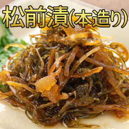 松前漬（本造り）700g（350g×2袋セット） 松前漬け 函館 北海道