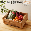 マルシェ 什器 ディスプレイ マルシェBox 底深 コンテナ 収納 傾斜台 無塗装 ベジタブルボックス 店舗什器 日本製 木製 ウッドボックス やさい箱 国産 取手 野菜保存 木箱 ディスプレイ 商品棚 本棚 りんご箱 ワイン箱 玩具箱 木製マルシェ什器 おしゃれ ベッド下収納