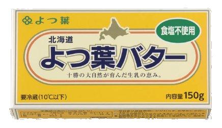 よつ葉バター（食塩不使用）150g×5個入れ　セットでお得です