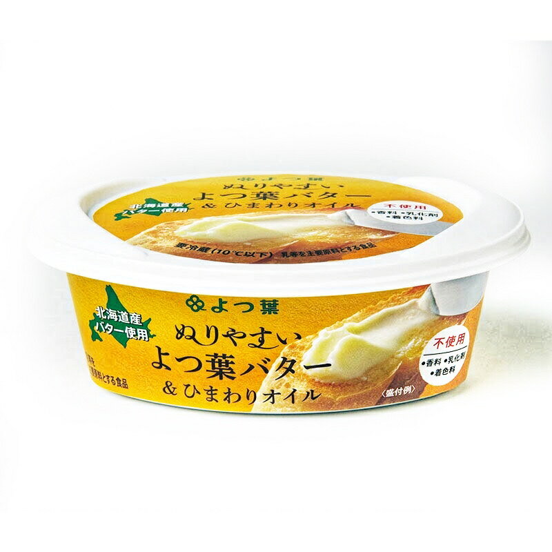 ※ご注意※ この商品は賞味期限が短いのでご注意ください。 お届け時、あと1ヵ月ちょっと位までの賞味期限になります。ナチュラスから商品名が変わりました よつ葉　パンにおいしいバター＆ひまわりオイル ぬりやすいバタースプレッド！ パンにおいしいバター＆ひまわりオイル　新登場！！ バターでもない、マーガリンでもないまったく新しいスプレッド！ スムースなぬり心地でストレスフリーな毎日を。 バターにひまわりオイルブレンドすることで、やわらかくなめらかなぬりごこち ※ひまわりオイルは、風味のクセや油臭さが少ないため、バターの味と香りを活かすことができます。ひまわりオイルは、オレイン酸を多く含みます。 バター60％配合 バター風味でなくそのままの味を活かしています。 温度を低く保ちながら原料を混合することでやわらかくなめらかな仕上げ。 無添加、トランス脂肪酸を含みません！ 乳化剤・香料・着色料・酸化防止剤は一切不使用 工業的に生じるトランス脂肪酸を含みません。 水素添加処理を行っていないため、工業的に生じるトランス脂肪酸を含みません。 私は川辺に住んでいるのですが、朝、きれいな空気に、小鳥の鳴き声が「ピロピロ」と、スーッと聴こえてくる感じがあります。 ぬりやすい「パンにおいしいバター＆ひまわりオイル」をどうぞ体感しては。 自然な小鳥の声が聴こえるかもしれません。 Item Information 品　名 よつ葉　パンにおいしいバター＆ひまわりオイル 原材料 バター、ひまわり油、バターミルク、ホエイたんぱく、食塩 内容量 120g×10　プラスチック容器　　商品サイズ　116×78×45mm 種類別名称 乳等を主要原料とする食品 メーカー よつ葉乳業株式会社 保存方法 要冷蔵（10℃以下） 成分規格 無脂乳固形分2.0％、乳脂肪分45.0％、植物性脂肪分21.0％　 賞味期限 製造後90日間　※お届け時、あと1ヵ月ちょっと位までの賞味期限になります。